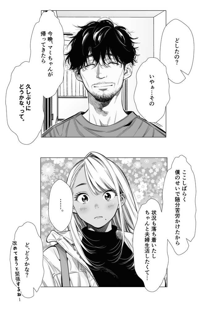 【続編:若妻マミさん2】人妻達の憂鬱  メンエス勤務の若妻マミさん2武田さんvs元カレ編
