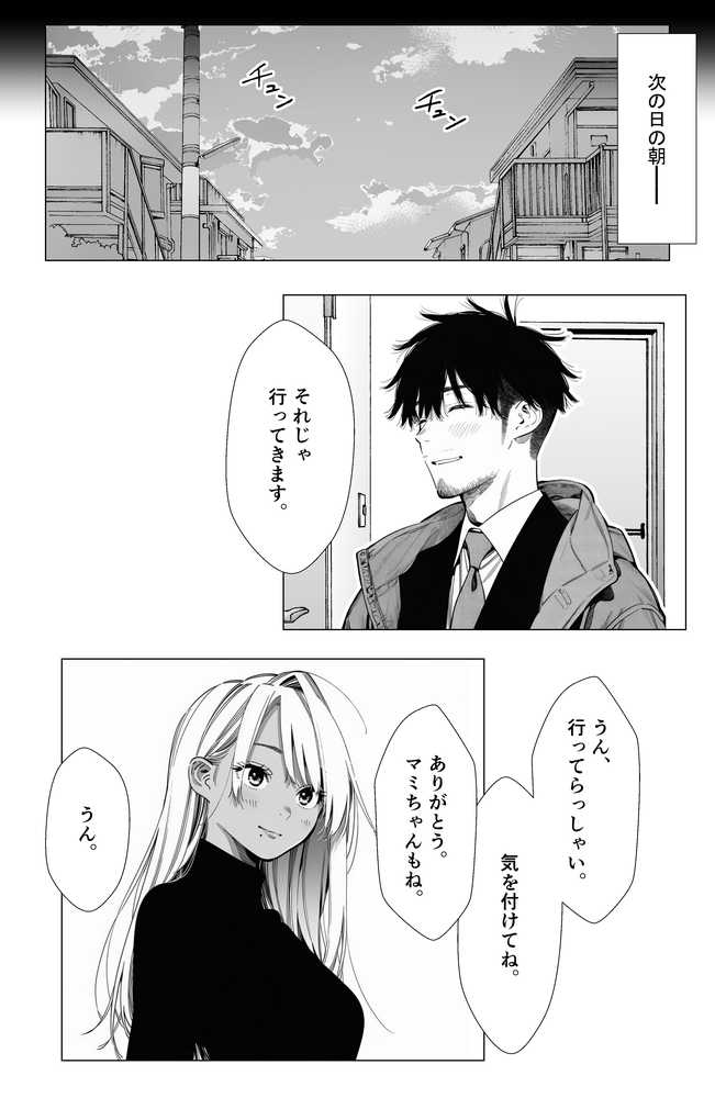 【続編:若妻マミさん2】人妻達の憂鬱  メンエス勤務の若妻マミさん2武田さんvs元カレ編
