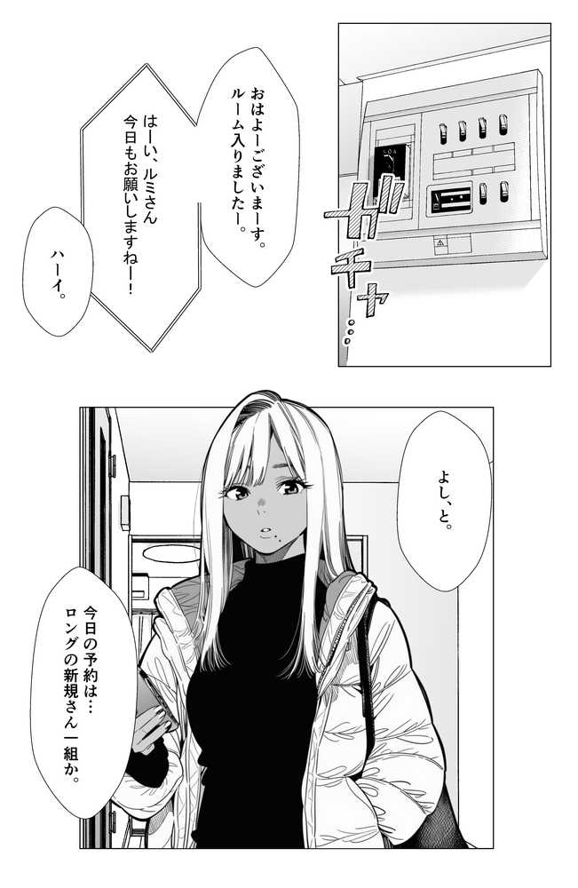 【続編:若妻マミさん2】人妻達の憂鬱  メンエス勤務の若妻マミさん2武田さんvs元カレ編