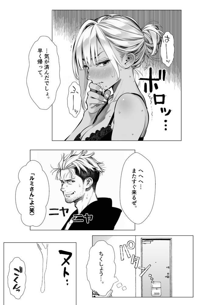 【続編:若妻マミさん2】人妻達の憂鬱  メンエス勤務の若妻マミさん2武田さんvs元カレ編