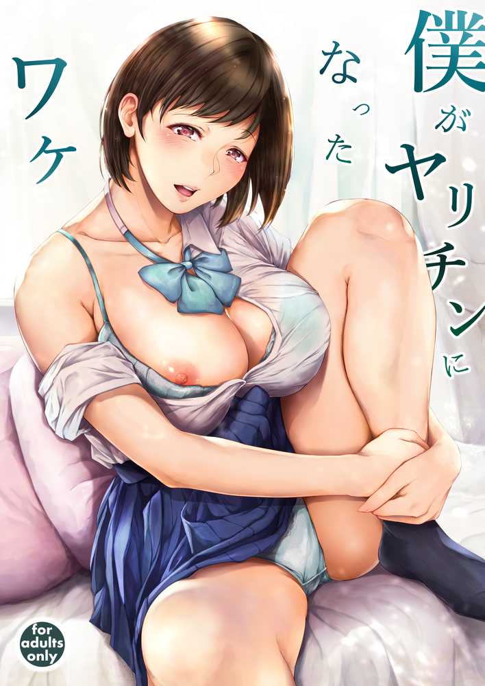 僕がヤリチンになったワケ総集編1