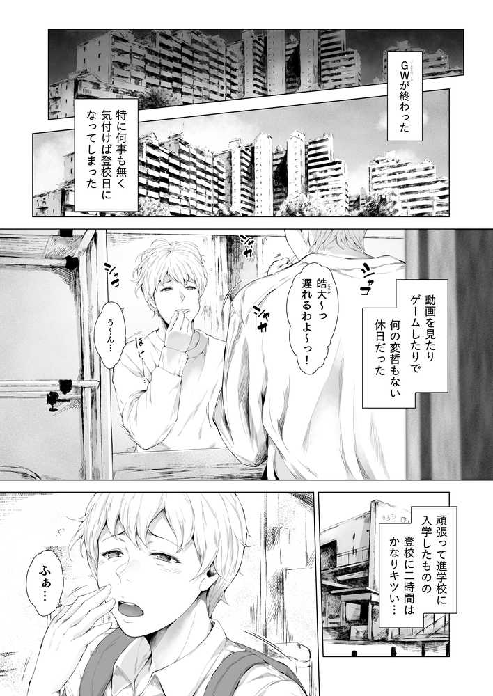僕がヤリチンになったワケ総集編1