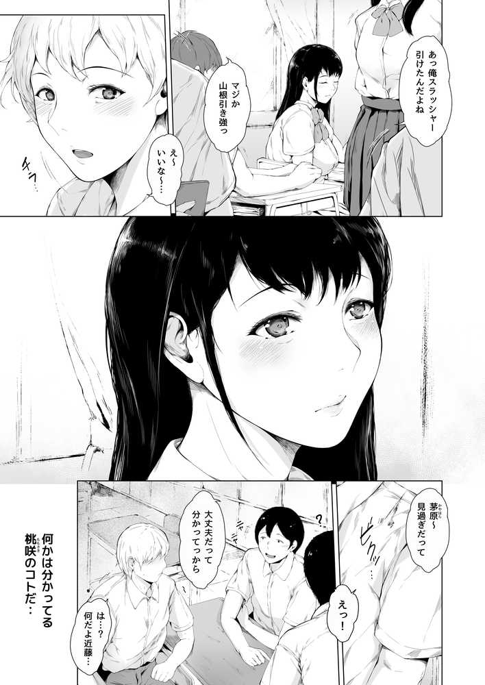 僕がヤリチンになったワケ総集編1