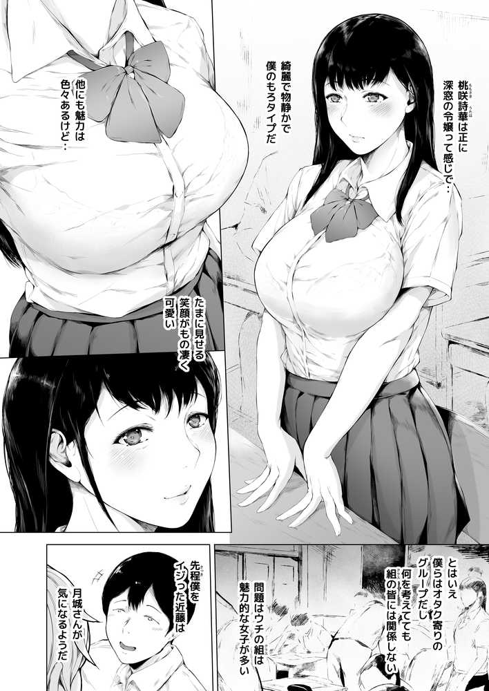僕がヤリチンになったワケ総集編1