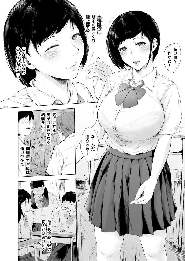 僕がヤリチンになったワケ総集編1