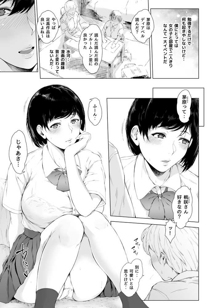 僕がヤリチンになったワケ総集編1