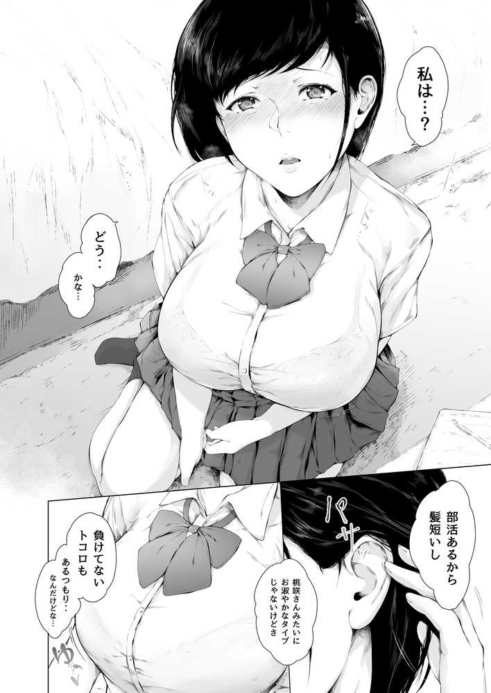 僕がヤリチンになったワケ総集編1