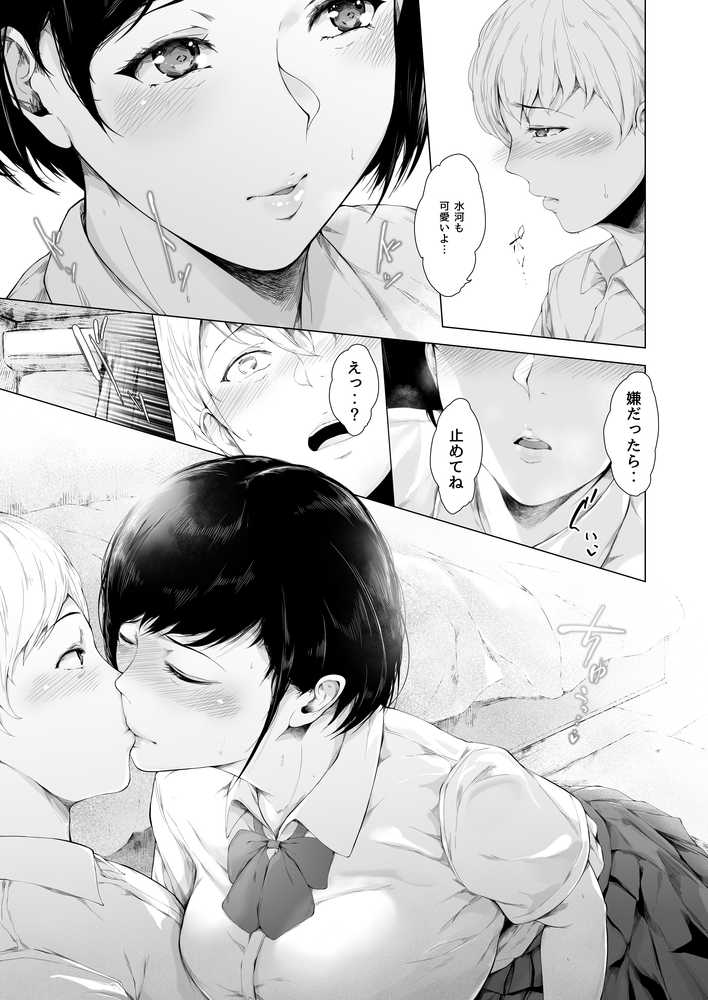 僕がヤリチンになったワケ総集編1