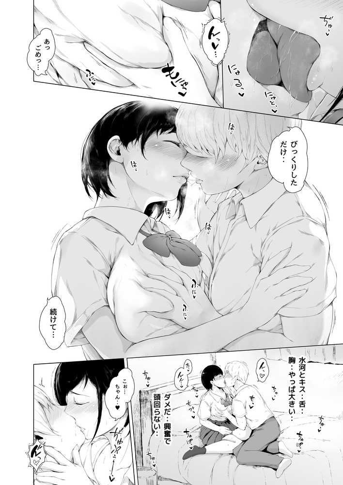 僕がヤリチンになったワケ総集編1