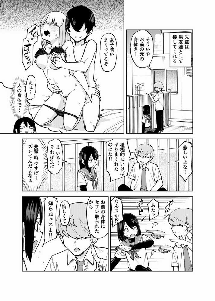 入れ替わっただけなのに2