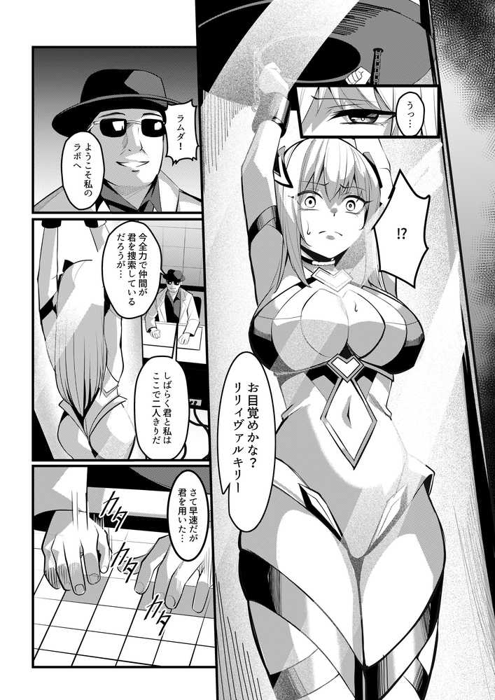魔法少女セイントリリィ・戦乙女  〜敵組織に洗脳調教された魔法少女が性処理戦闘員に堕ちるまで〜
