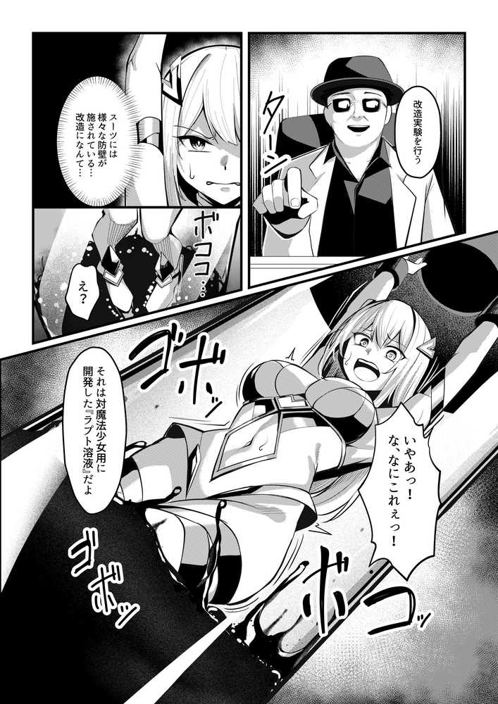 魔法少女セイントリリィ・戦乙女  〜敵組織に洗脳調教された魔法少女が性処理戦闘員に堕ちるまで〜