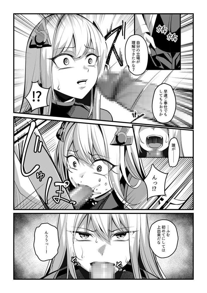 魔法少女セイントリリィ・戦乙女  〜敵組織に洗脳調教された魔法少女が性処理戦闘員に堕ちるまで〜