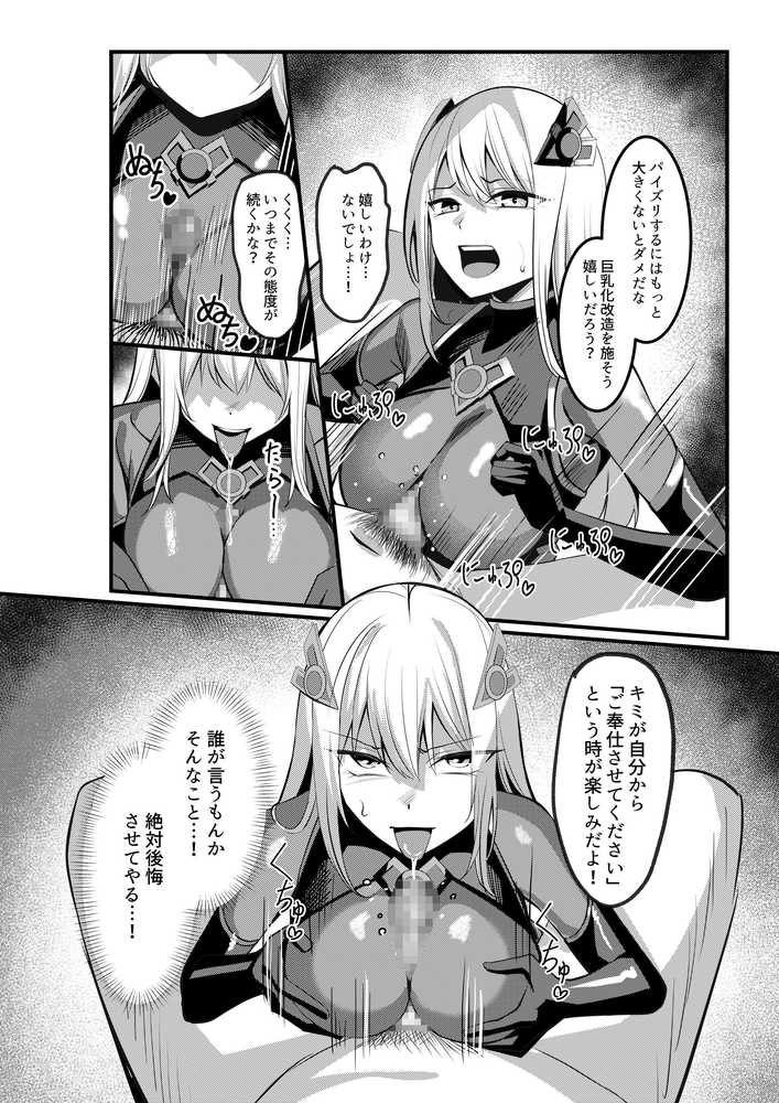 魔法少女セイントリリィ・戦乙女  〜敵組織に洗脳調教された魔法少女が性処理戦闘員に堕ちるまで〜