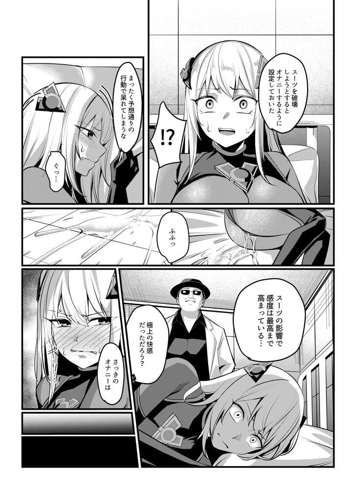 魔法少女セイントリリィ・戦乙女  〜敵組織に洗脳調教された魔法少女が性処理戦闘員に堕ちるまで〜
