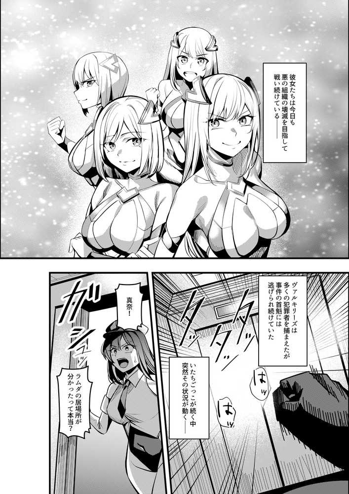魔法少女セイントリリィ・戦乙女  〜敵組織に洗脳調教された魔法少女が性処理戦闘員に堕ちるまで〜
