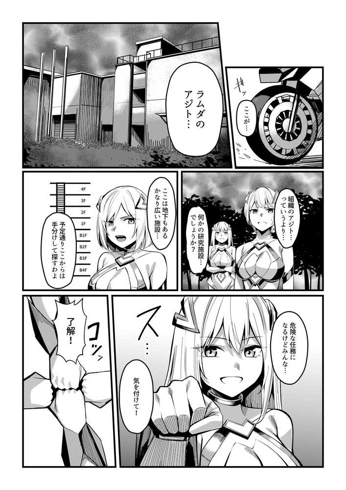 魔法少女セイントリリィ・戦乙女  〜敵組織に洗脳調教された魔法少女が性処理戦闘員に堕ちるまで〜
