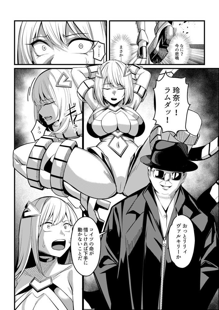 魔法少女セイントリリィ・戦乙女  〜敵組織に洗脳調教された魔法少女が性処理戦闘員に堕ちるまで〜