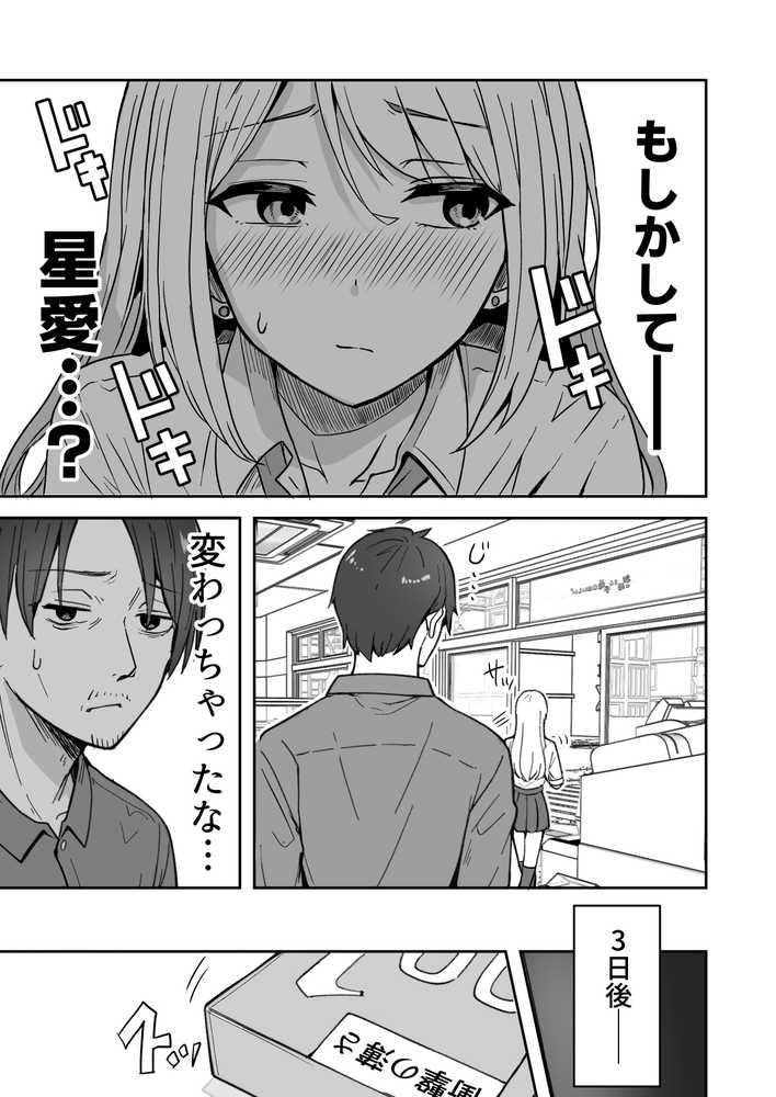 【同人版】コンビニ店員の俺が、DVされてた幼馴染JKを助けてしあわセックスする話【電子単行本（総集編）】