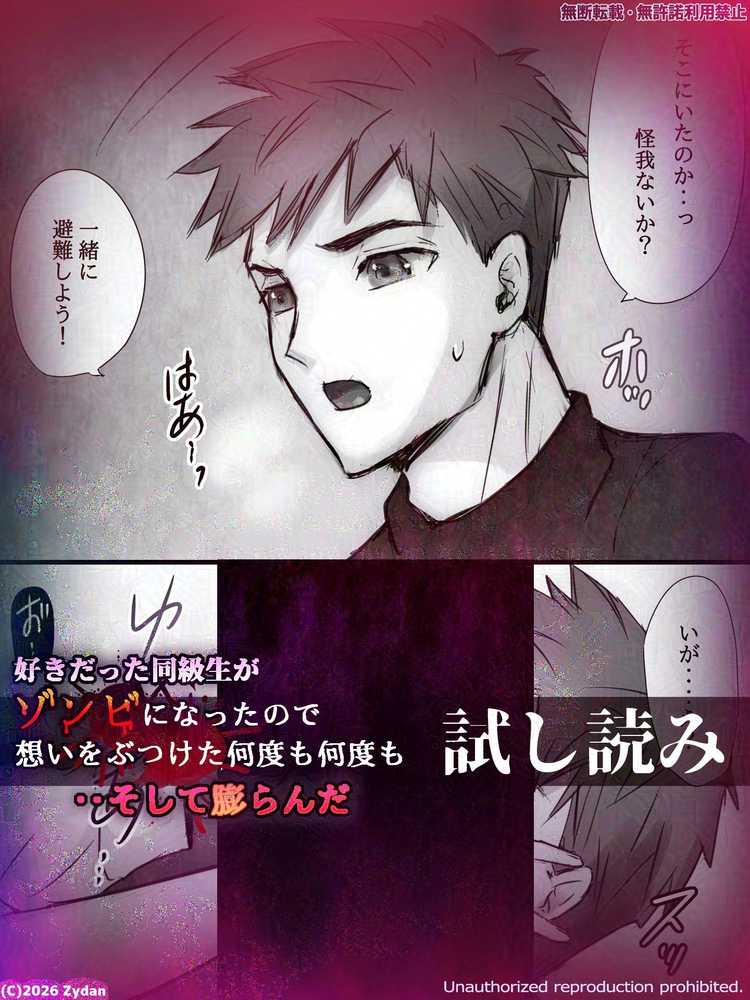 好きだった同級生がゾンビになったので想いをぶつけた何度も何度も‥そして膨らんだ