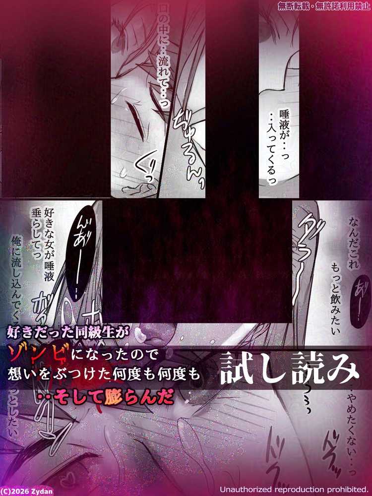 好きだった同級生がゾンビになったので想いをぶつけた何度も何度も‥そして膨らんだ