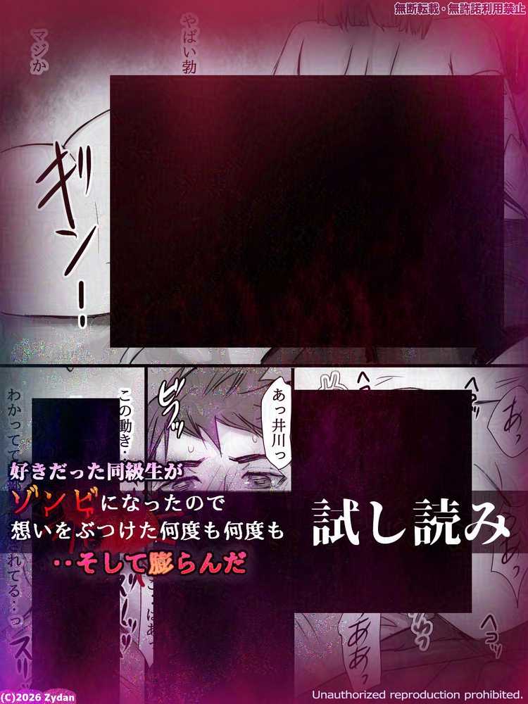 好きだった同級生がゾンビになったので想いをぶつけた何度も何度も‥そして膨らんだ