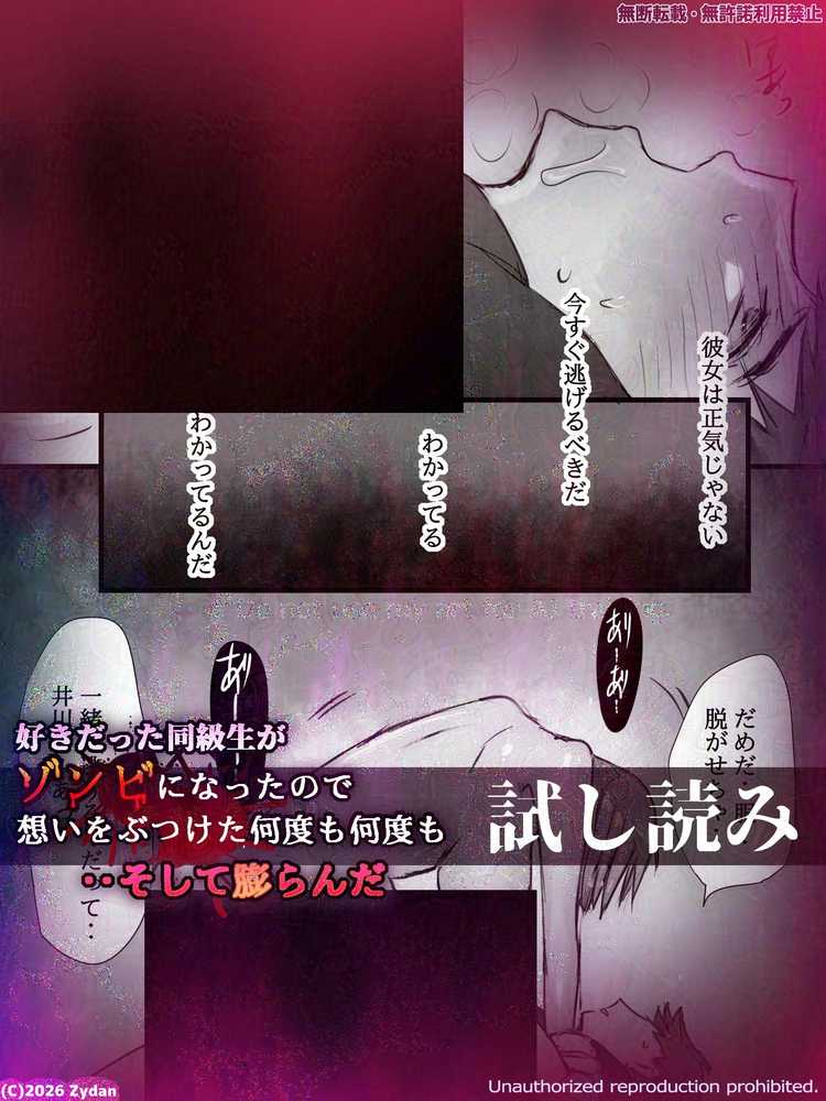 好きだった同級生がゾンビになったので想いをぶつけた何度も何度も‥そして膨らんだ