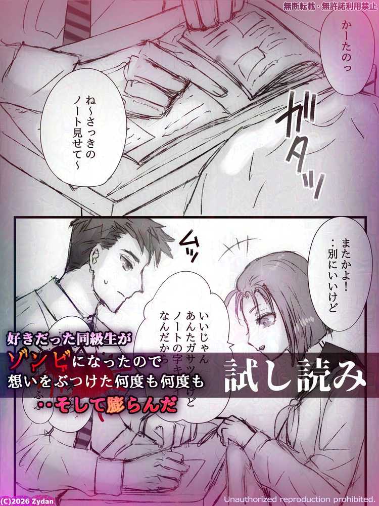 好きだった同級生がゾンビになったので想いをぶつけた何度も何度も‥そして膨らんだ