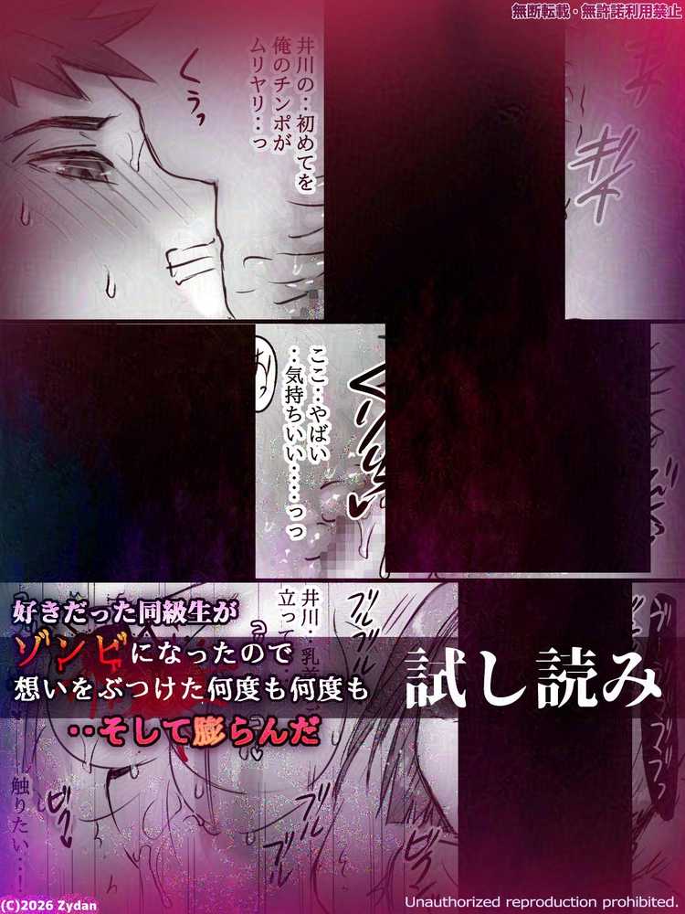 好きだった同級生がゾンビになったので想いをぶつけた何度も何度も‥そして膨らんだ