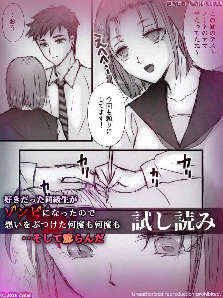 好きだった同級生がゾンビになったので想いをぶつけた何度も何度も‥そして膨らんだ