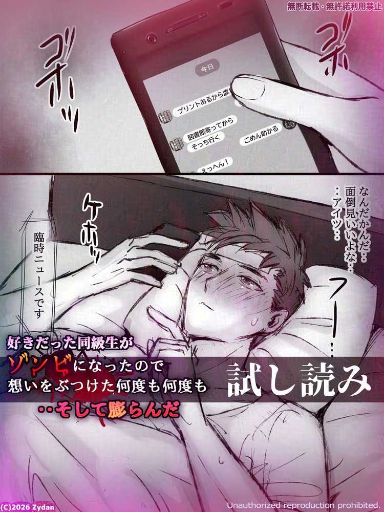 好きだった同級生がゾンビになったので想いをぶつけた何度も何度も‥そして膨らんだ