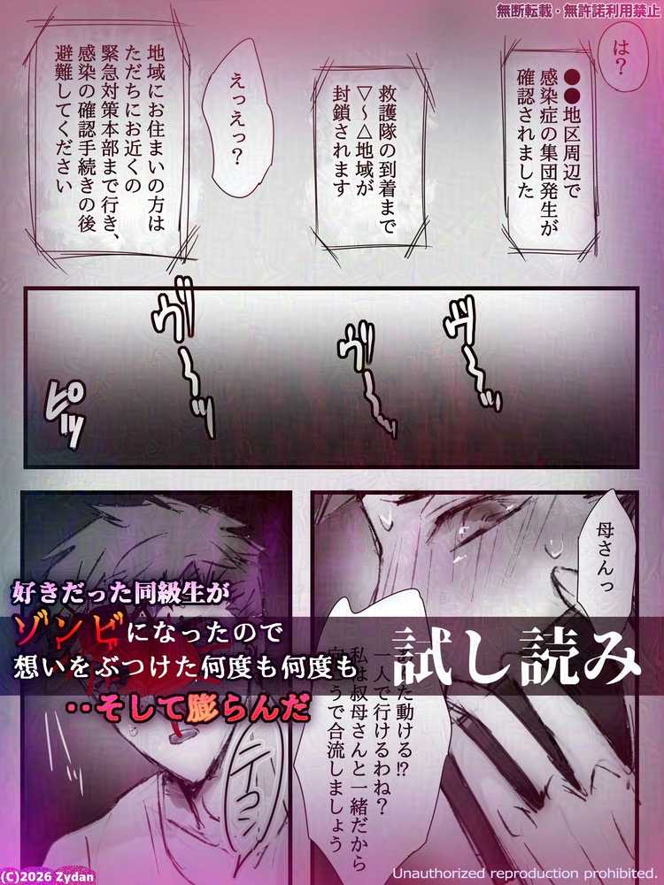 好きだった同級生がゾンビになったので想いをぶつけた何度も何度も‥そして膨らんだ