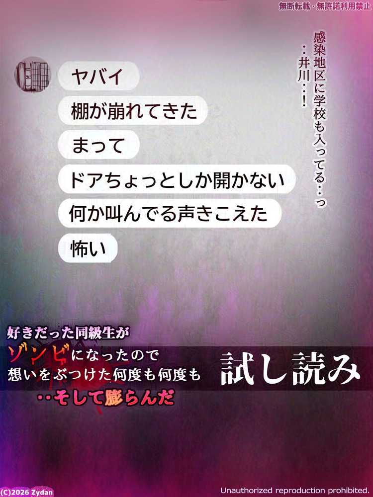 好きだった同級生がゾンビになったので想いをぶつけた何度も何度も‥そして膨らんだ