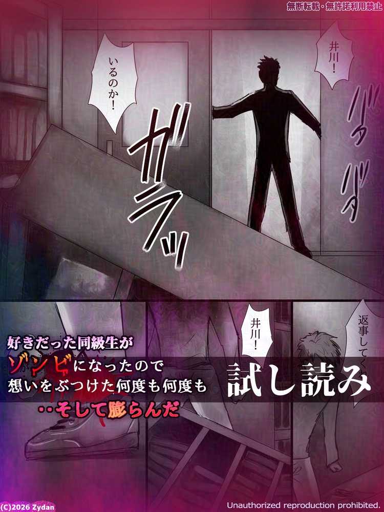 好きだった同級生がゾンビになったので想いをぶつけた何度も何度も‥そして膨らんだ