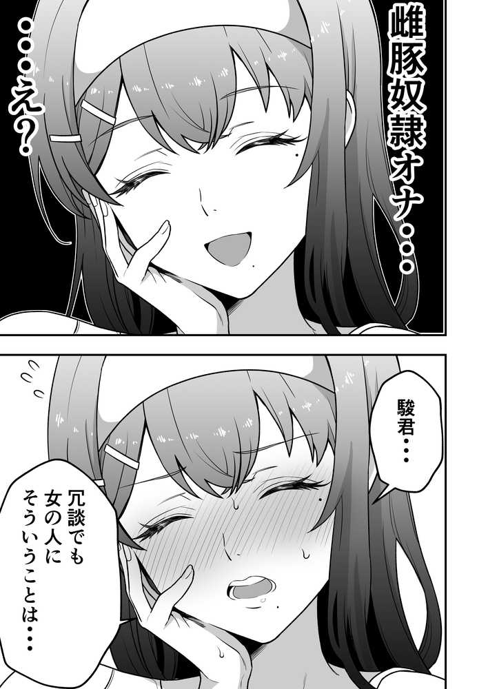 月野静江（39）エロ○キの奴●オナホにされた一か月間の調教記録