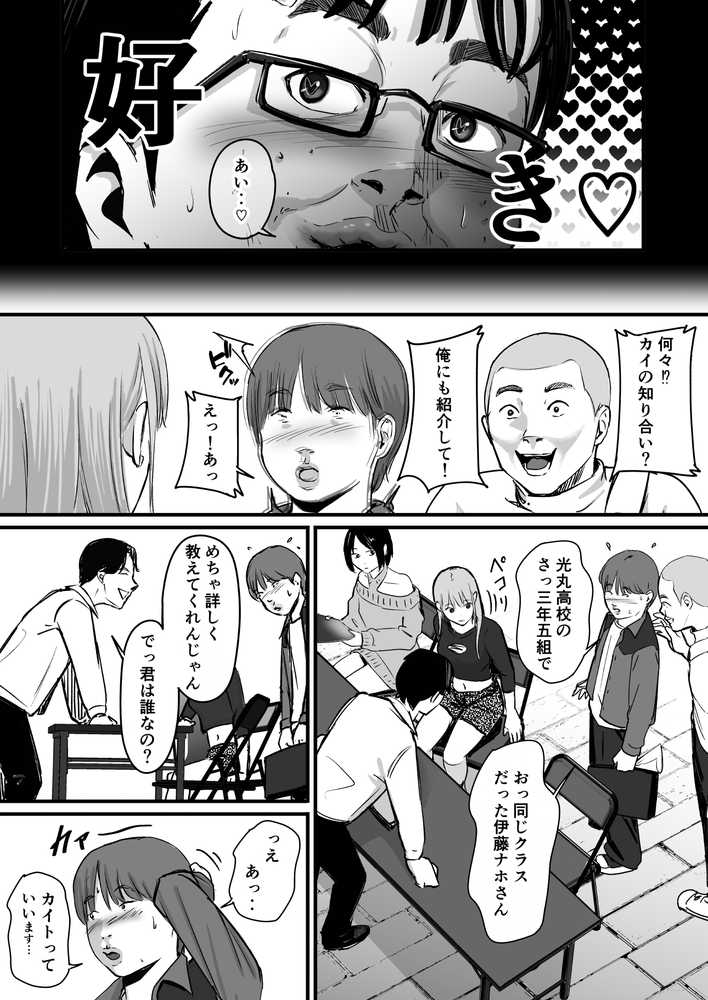 元チー牛だった俺が圧倒的大学デビューを果たし最ッ高〜にイケてるオーランサークルに所属した件！？