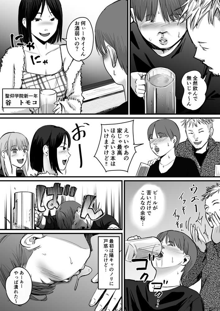 元チー牛だった俺が圧倒的大学デビューを果たし最ッ高〜にイケてるオーランサークルに所属した件！？