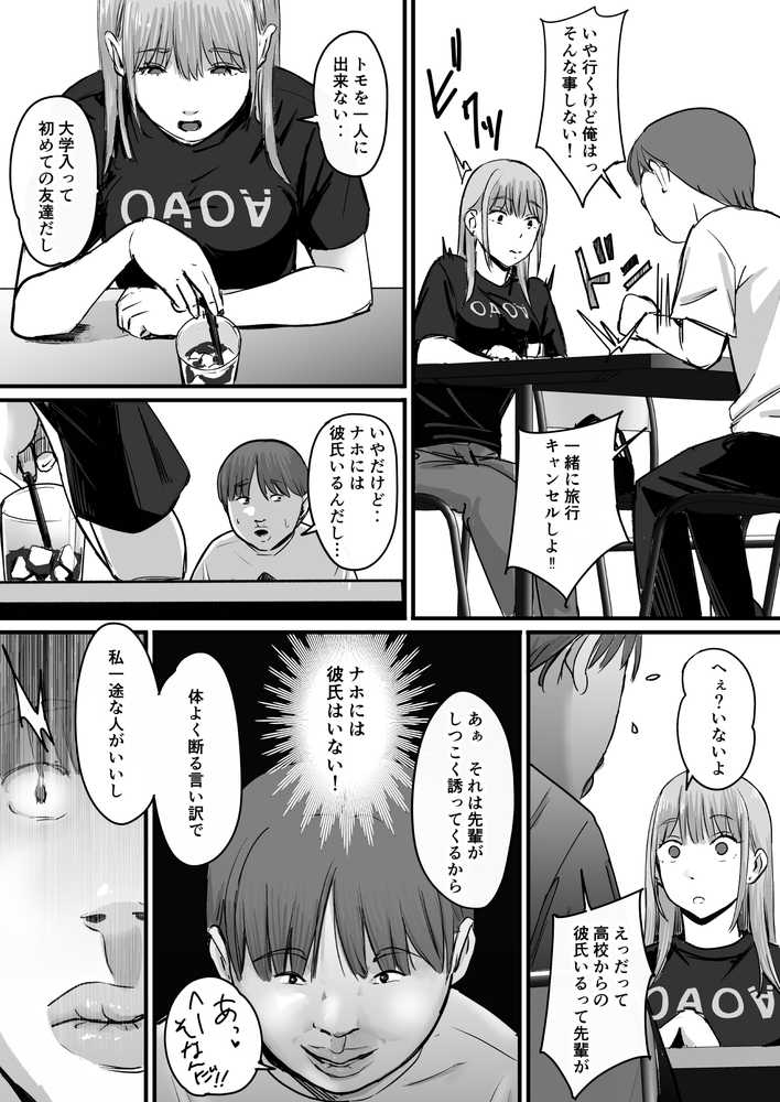 元チー牛だった俺が圧倒的大学デビューを果たし最ッ高〜にイケてるオーランサークルに所属した件！？