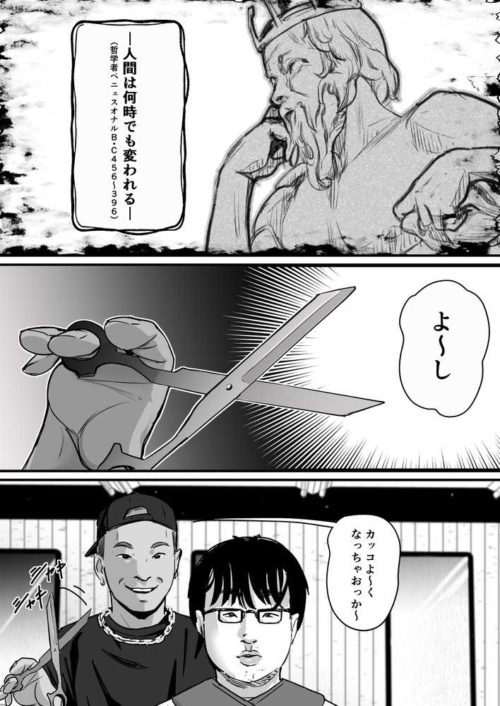 元チー牛だった俺が圧倒的大学デビューを果たし最ッ高〜にイケてるオーランサークルに所属した件！？