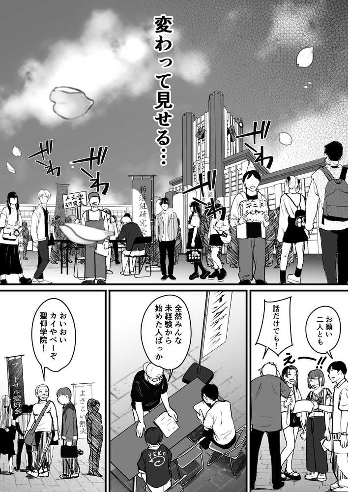 元チー牛だった俺が圧倒的大学デビューを果たし最ッ高〜にイケてるオーランサークルに所属した件！？