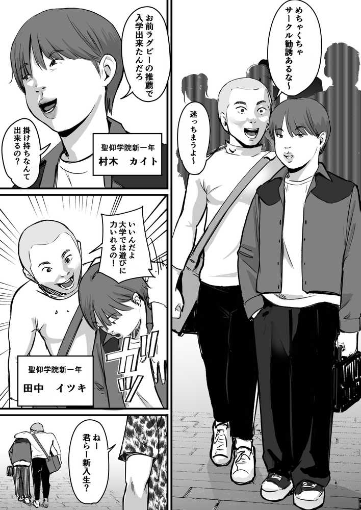 元チー牛だった俺が圧倒的大学デビューを果たし最ッ高〜にイケてるオーランサークルに所属した件！？