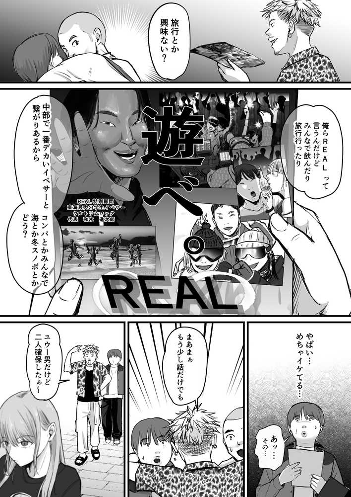 元チー牛だった俺が圧倒的大学デビューを果たし最ッ高〜にイケてるオーランサークルに所属した件！？