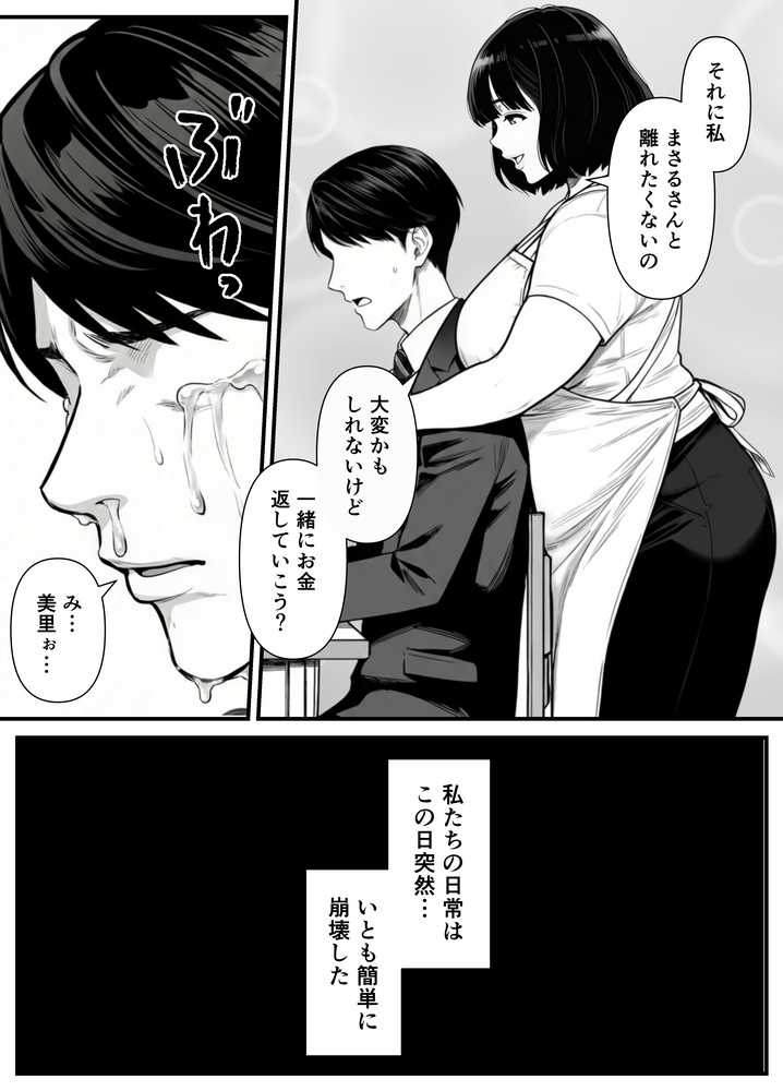 年下金持ち経営者のオナホに堕ちた私1