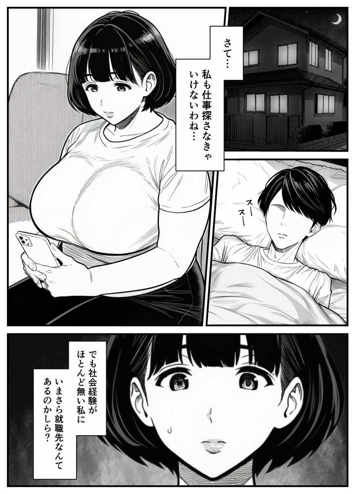 年下金持ち経営者のオナホに堕ちた私1