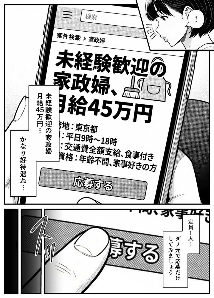 年下金持ち経営者のオナホに堕ちた私1