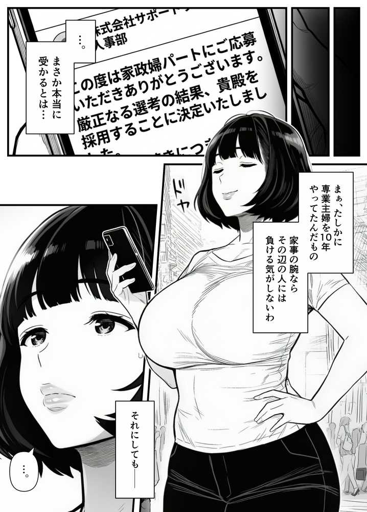 年下金持ち経営者のオナホに堕ちた私1