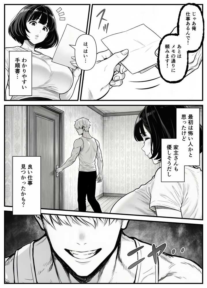 年下金持ち経営者のオナホに堕ちた私1