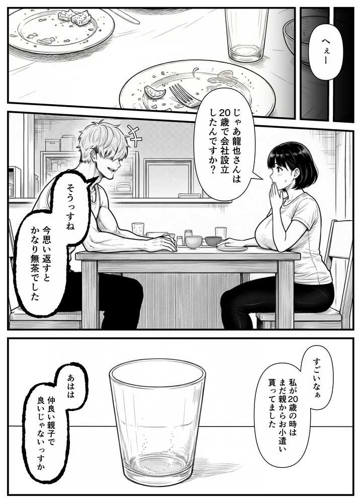 年下金持ち経営者のオナホに堕ちた私1
