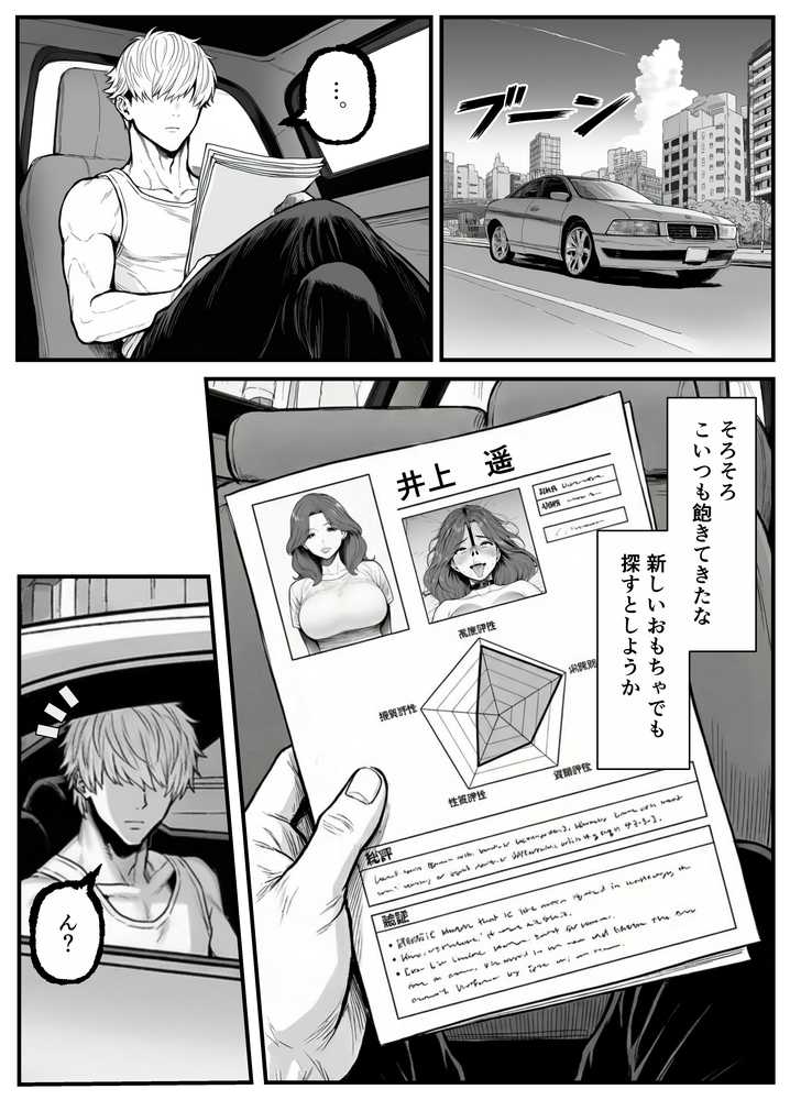年下金持ち経営者のオナホに堕ちた私1