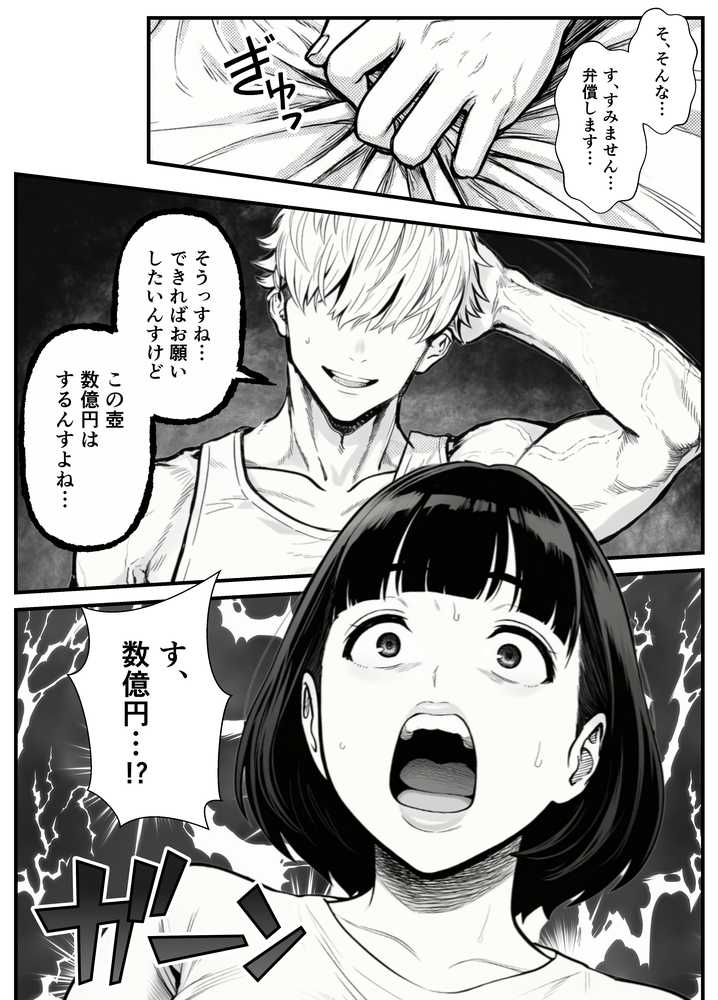 年下金持ち経営者のオナホに堕ちた私1